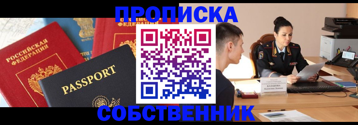 купить прописку в Вихоревке