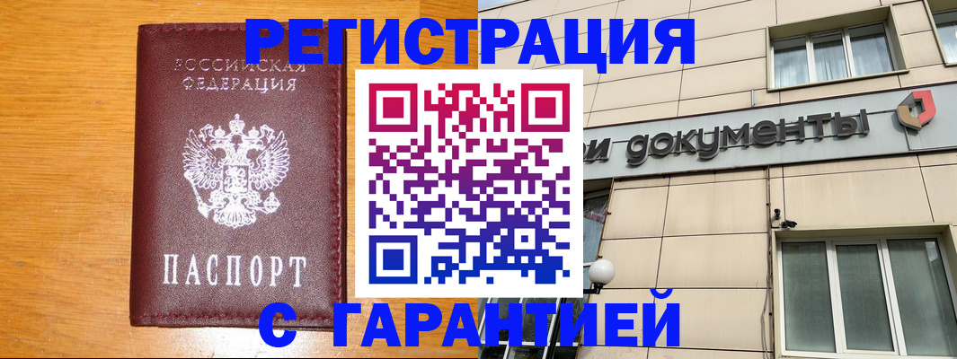 прописка законно в Вихоревке