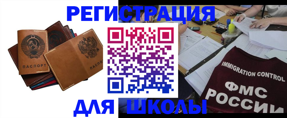 регистрация для школы в Вихоревке