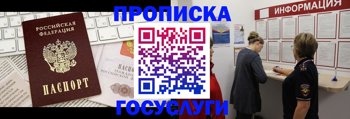 прописка ребенка в Вихоревке